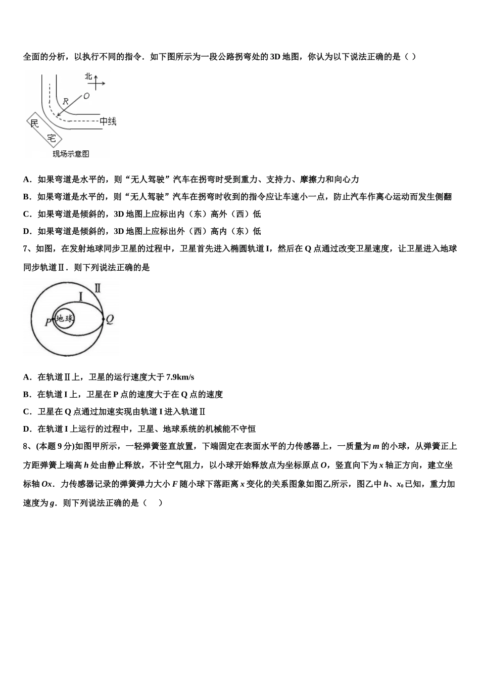 2025届北京市清华大学附属中学朝阳学校物理高一下期末综合测试试题含解析_第2页