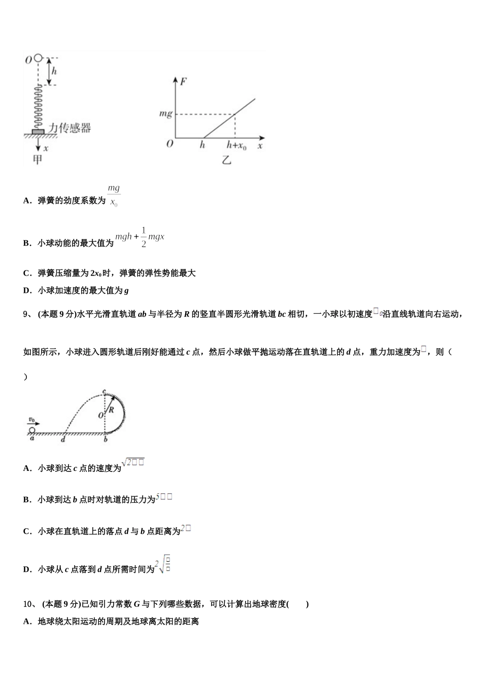 2025届北京市清华大学附属中学朝阳学校物理高一下期末综合测试试题含解析_第3页