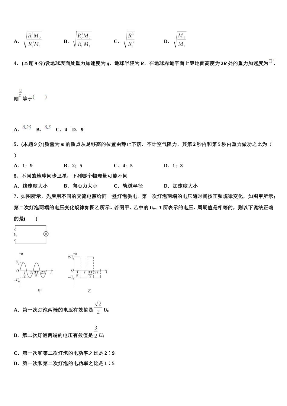 2025届北京师范大学附属中学物理高一下期末调研模拟试题含解析_第2页