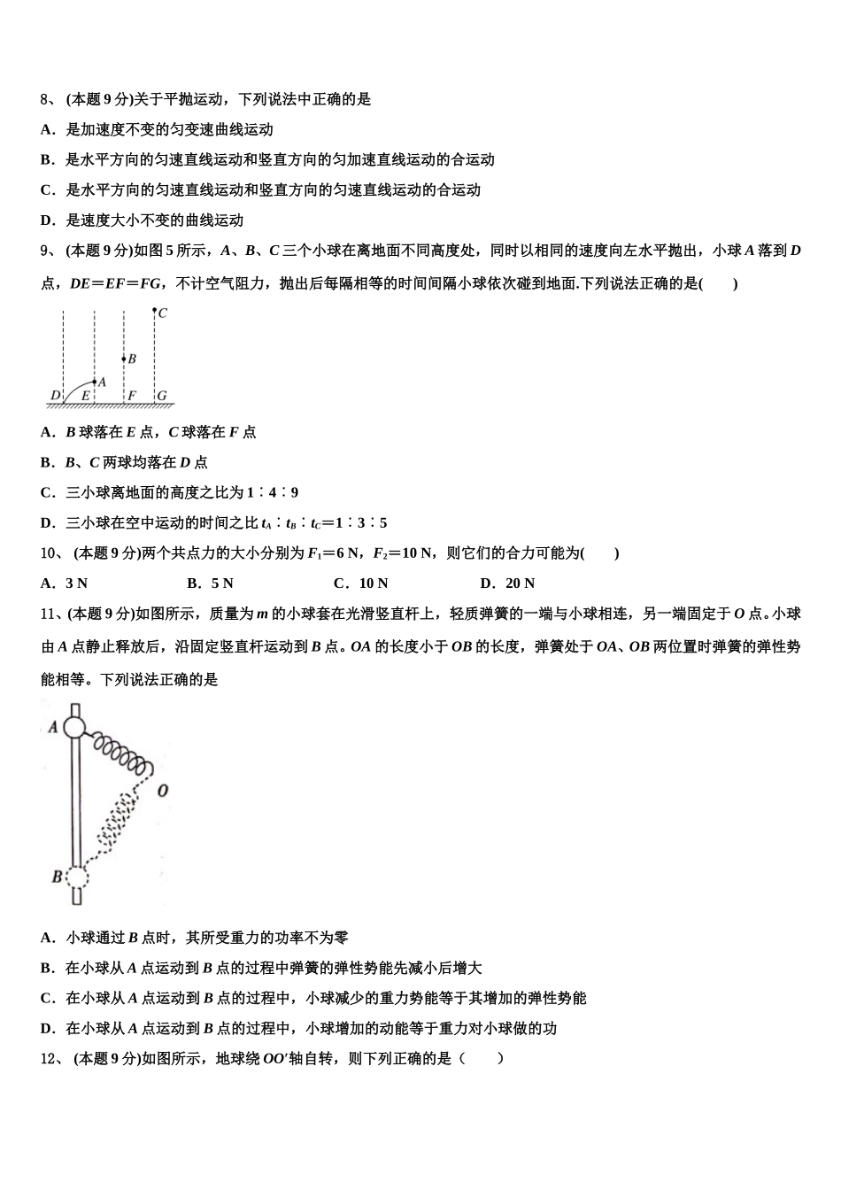 2025届北京师范大学附属中学物理高一下期末调研模拟试题含解析_第3页