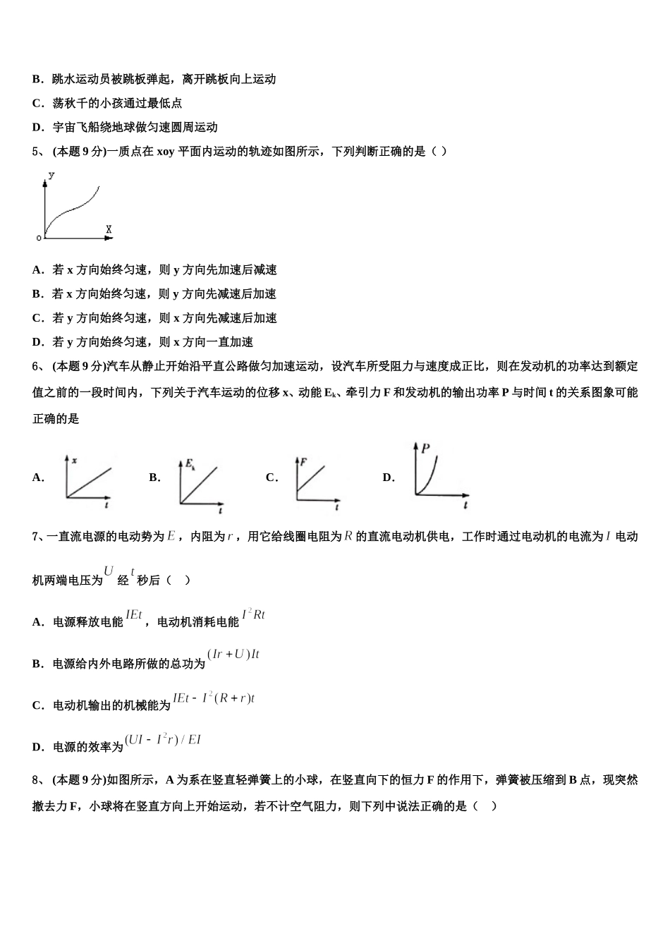 2024-2025学年北京市海淀区市级名校高一物理第二学期期末教学质量检测试题含解析_第2页