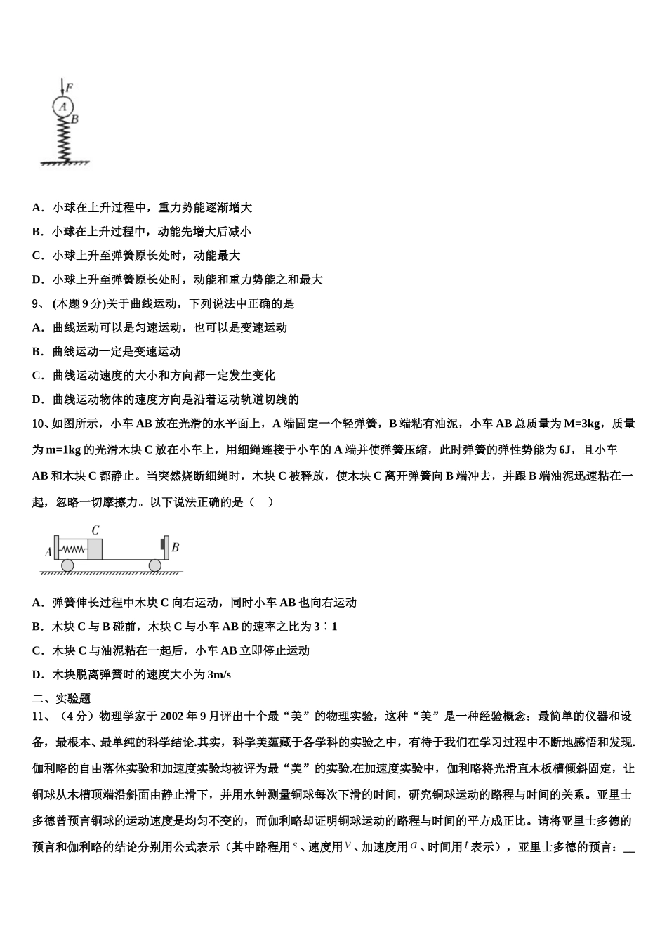 2024-2025学年北京市海淀区市级名校高一物理第二学期期末教学质量检测试题含解析_第3页
