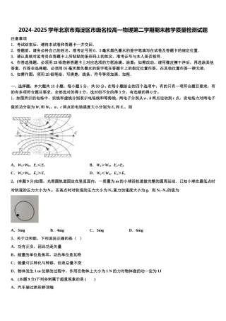 2024-2025学年北京市海淀区市级名校高一物理第二学期期末教学质量检测试题含解析