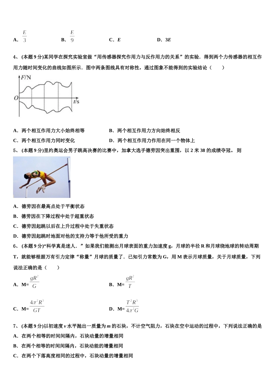 2024-2025学年北京市人大学附属中学物理高一下期末统考试题含解析_第2页