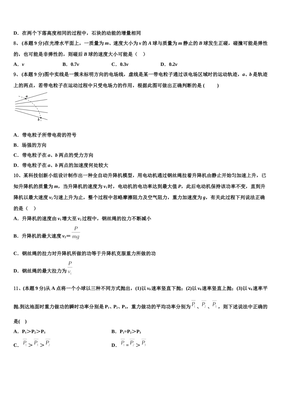 2024-2025学年北京市人大学附属中学物理高一下期末统考试题含解析_第3页