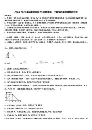 2024-2025学年北京东城55中物理高一下期末教学质量检测试题含解析