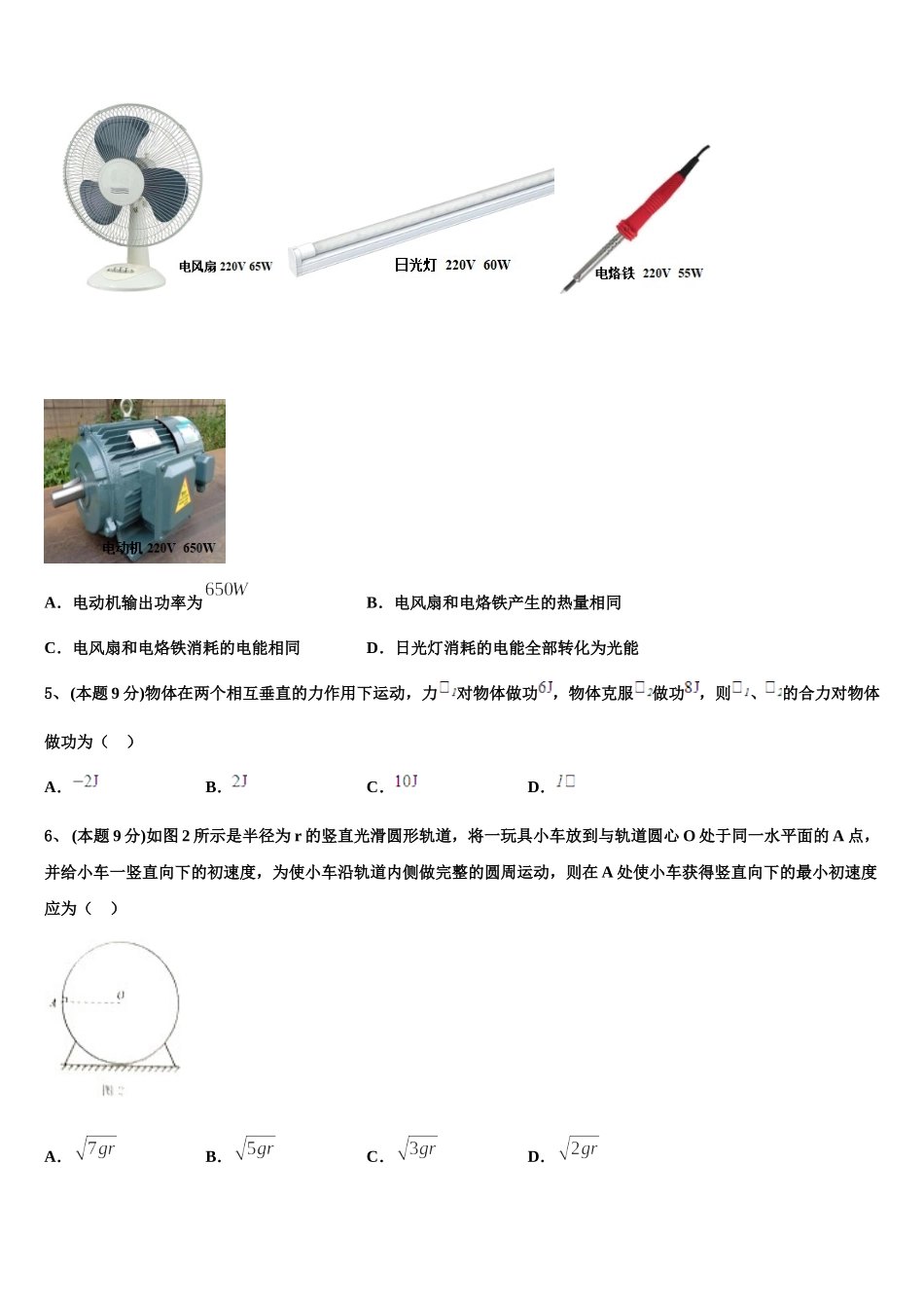 北京市平谷区2025届物理高一下期末联考试题含解析_第2页