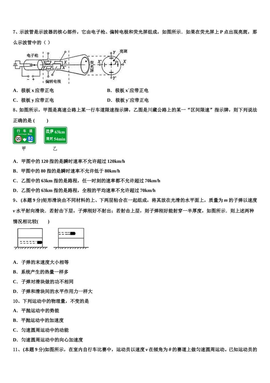 北京市平谷区2025届物理高一下期末联考试题含解析_第3页