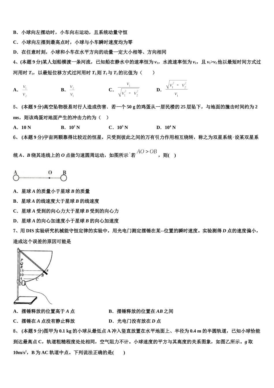 北京市西城区第十五中学2024-2025学年物理高一第二学期期末质量检测模拟试题含解析_第2页