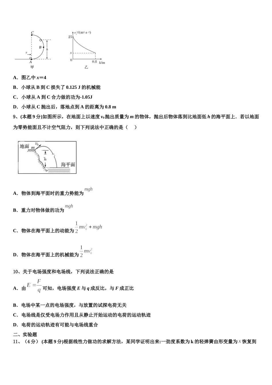 北京市西城区第十五中学2024-2025学年物理高一第二学期期末质量检测模拟试题含解析_第3页