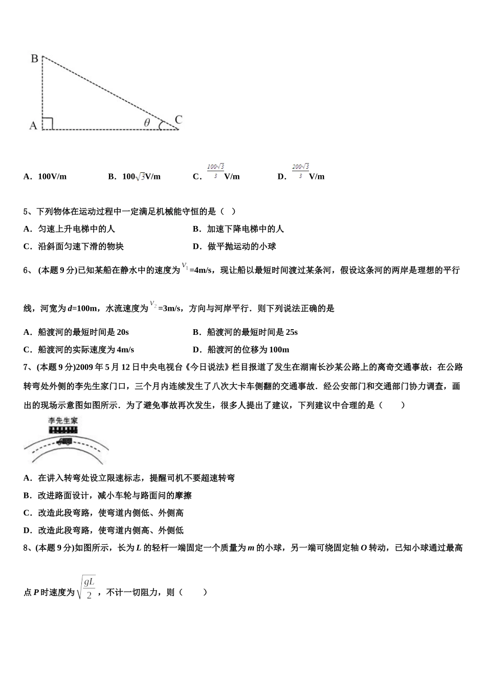 2025年清华大学附属中学物理高一下期末达标检测试题含解析_第2页