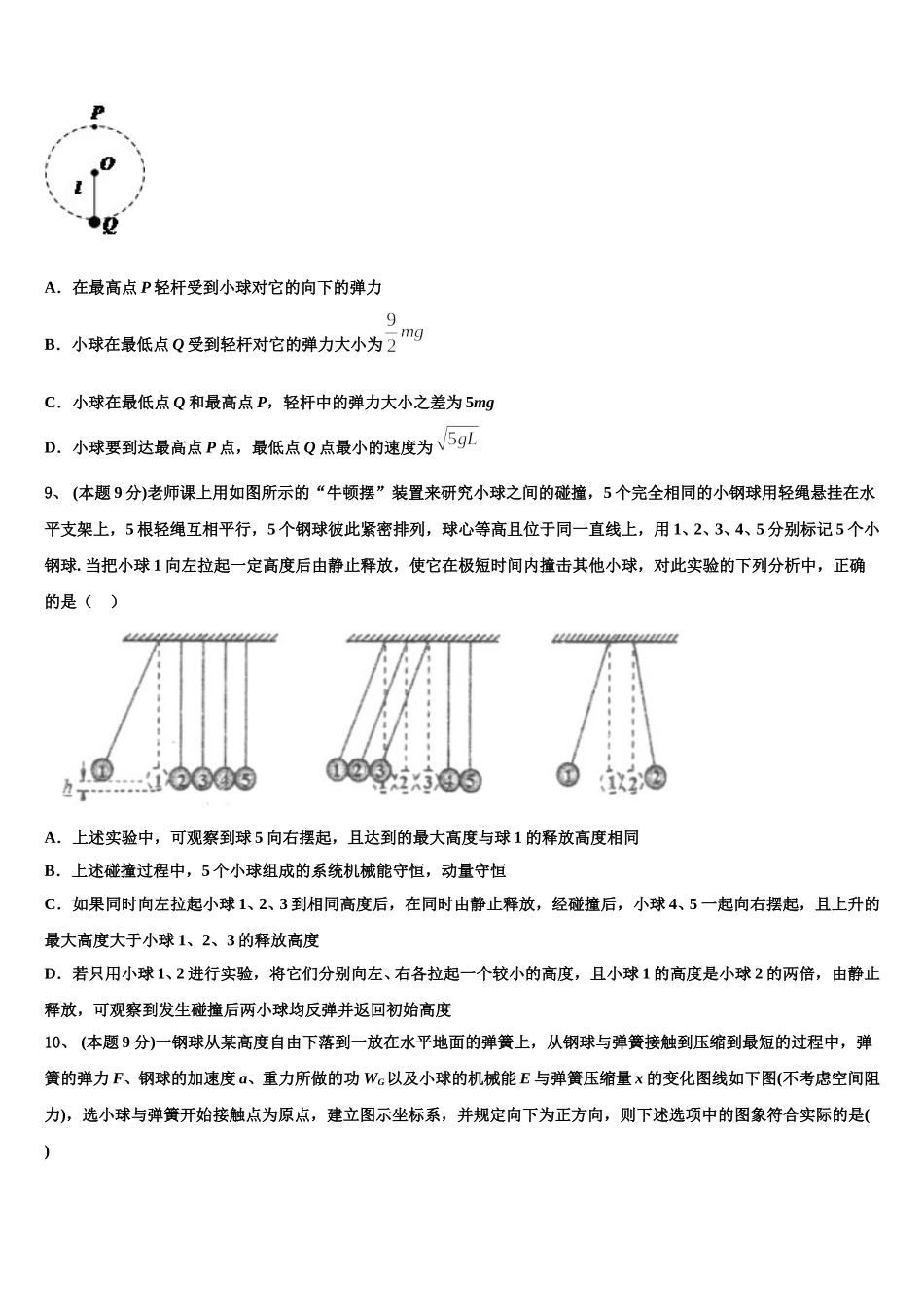 2025年清华大学附属中学物理高一下期末达标检测试题含解析_第3页