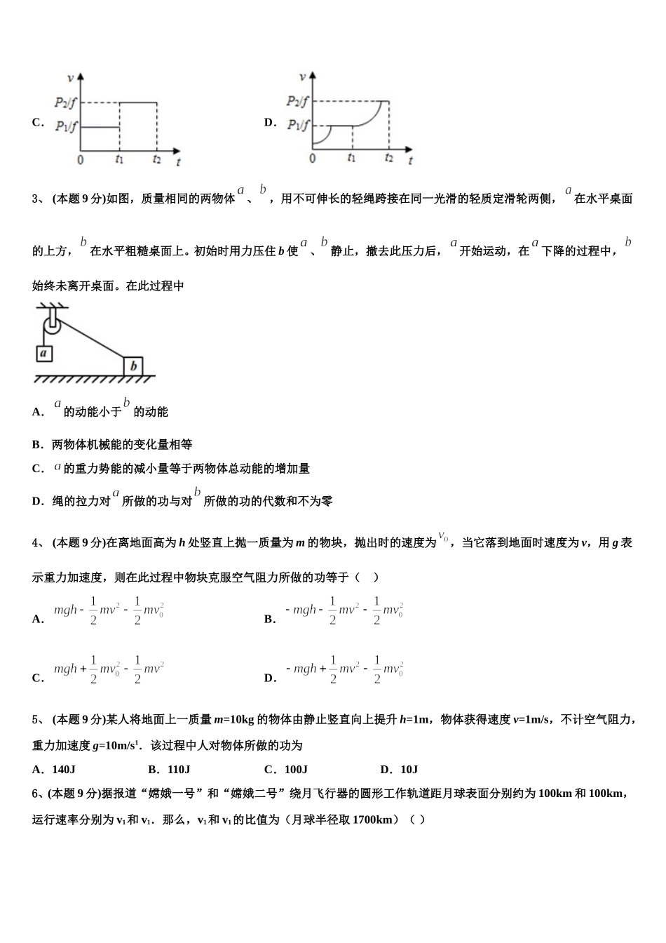 北京市西城区北京市第四中学2025届物理高一下期末经典试题含解析_第2页