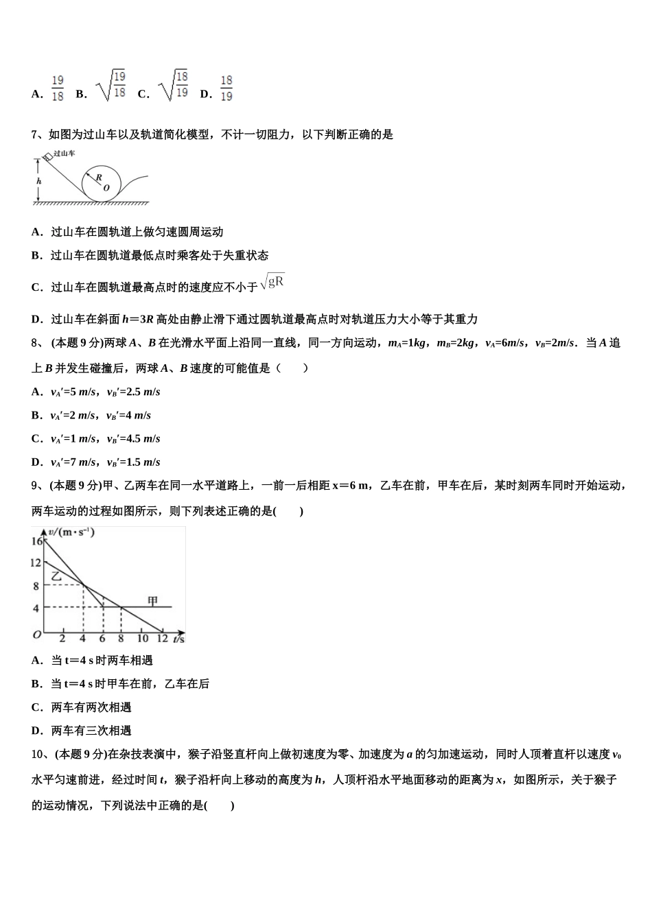 北京市西城区北京市第四中学2025届物理高一下期末经典试题含解析_第3页