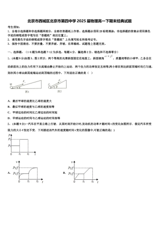 北京市西城区北京市第四中学2025届物理高一下期末经典试题含解析