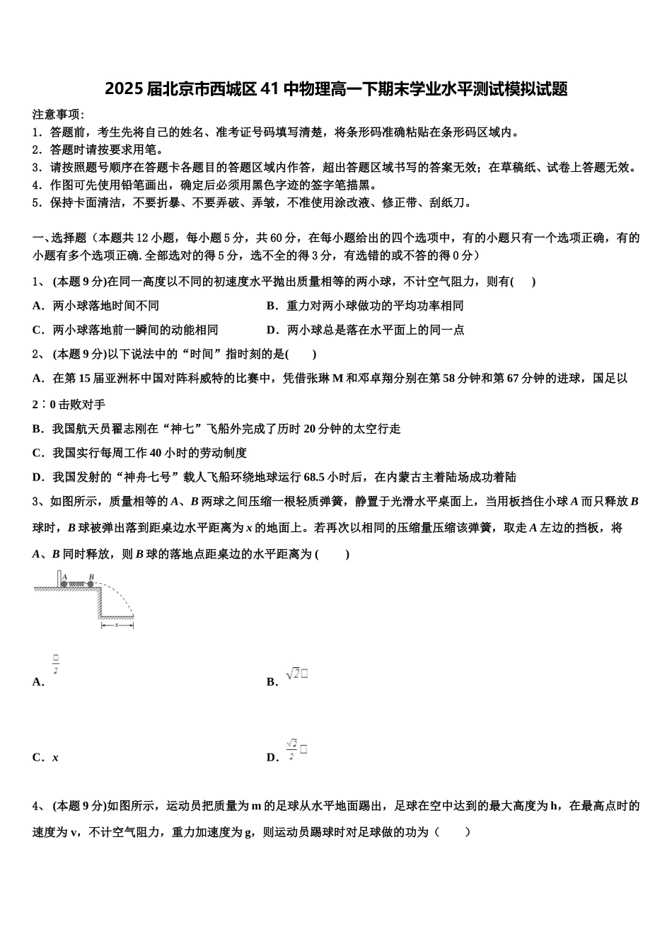 2025届北京市西城区41中物理高一下期末学业水平测试模拟试题含解析_第1页