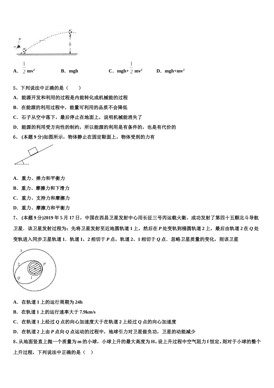 2025届北京市西城区41中物理高一下期末学业水平测试模拟试题含解析_第2页
