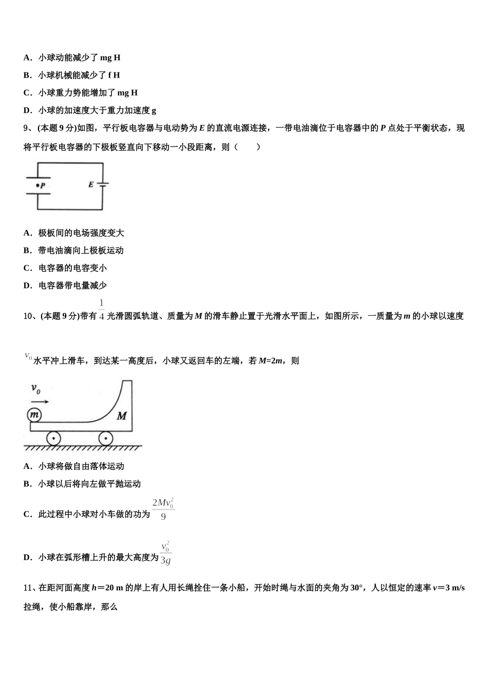 2025届北京市西城区41中物理高一下期末学业水平测试模拟试题含解析_第3页