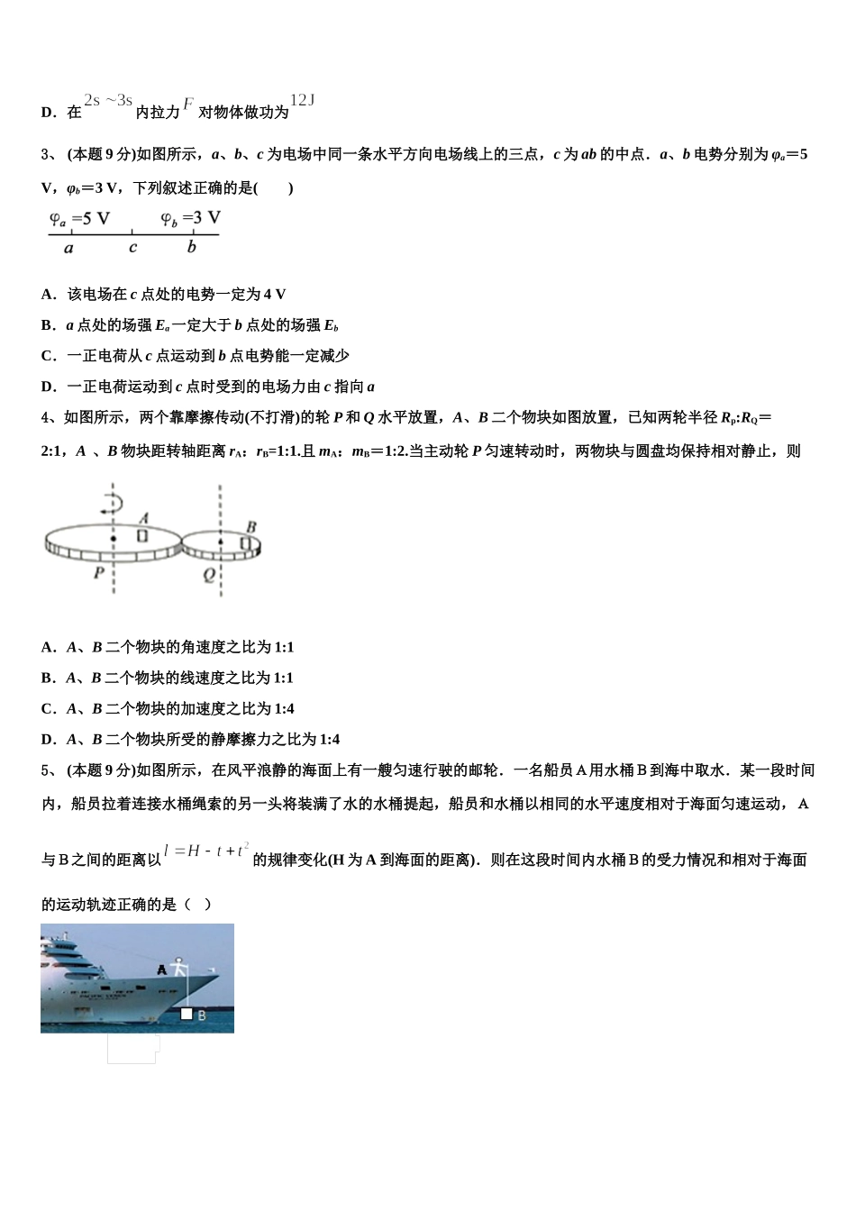 2025年北京市西城66中高一下物理期末教学质量检测试题含解析_第2页