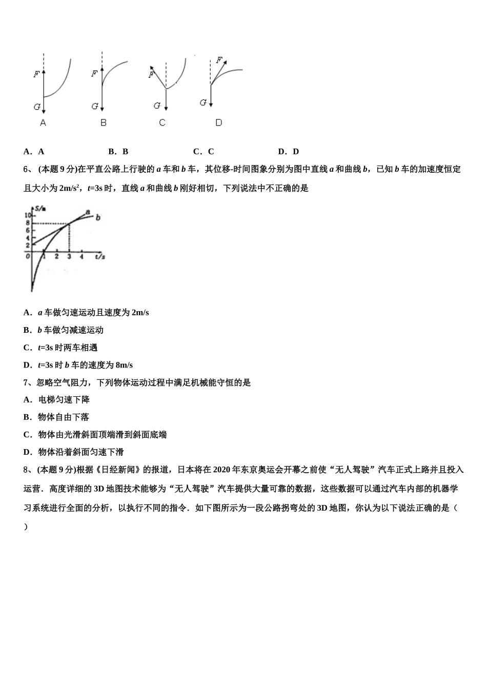 2025年北京市西城66中高一下物理期末教学质量检测试题含解析_第3页