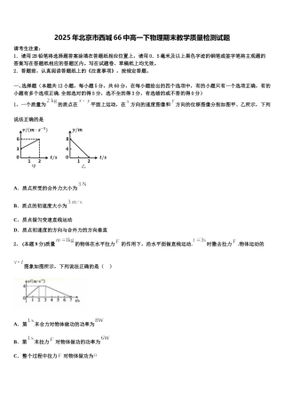 2025年北京市西城66中高一下物理期末教学质量检测试题含解析