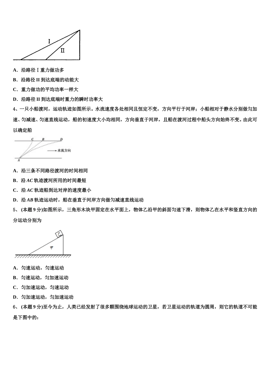 北京市西城区北京师范大学附属实验中学2025届高一物理第二学期期末复习检测模拟试题含解析_第2页