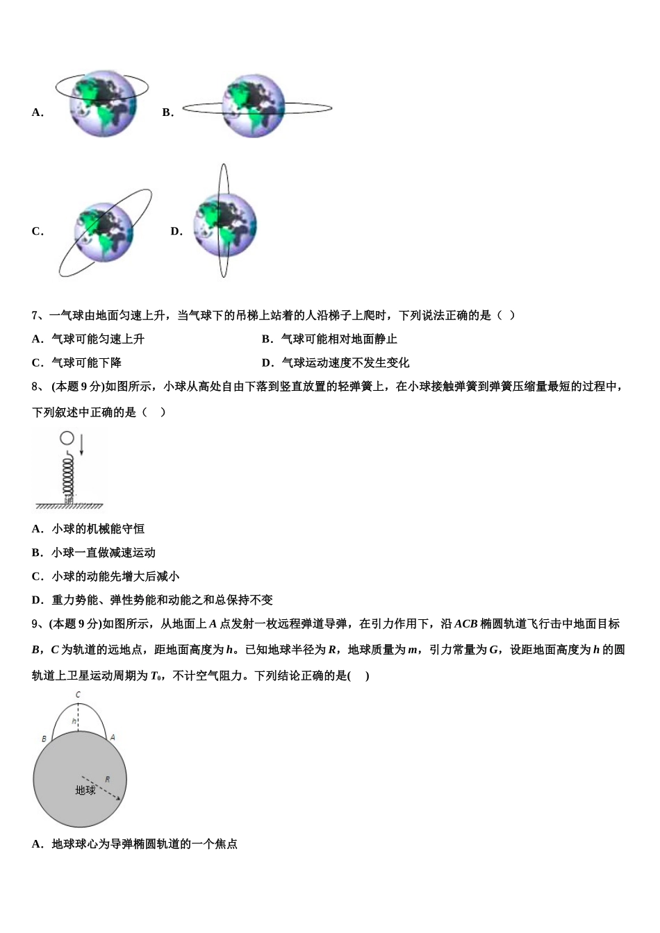 北京市西城区北京师范大学附属实验中学2025届高一物理第二学期期末复习检测模拟试题含解析_第3页