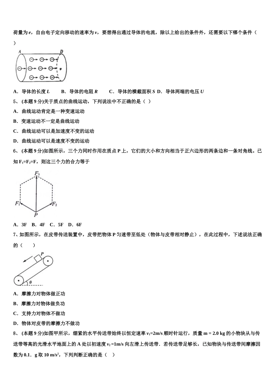 2025届北京市西城区北京第四十四中学高一下物理期末教学质量检测试题含解析_第2页
