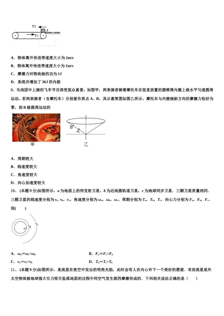 2025届北京市西城区北京第四十四中学高一下物理期末教学质量检测试题含解析_第3页