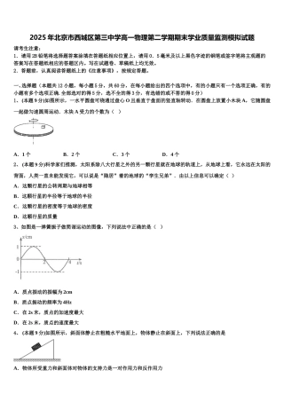 2025年北京市西城区第三中学高一物理第二学期期末学业质量监测模拟试题含解析