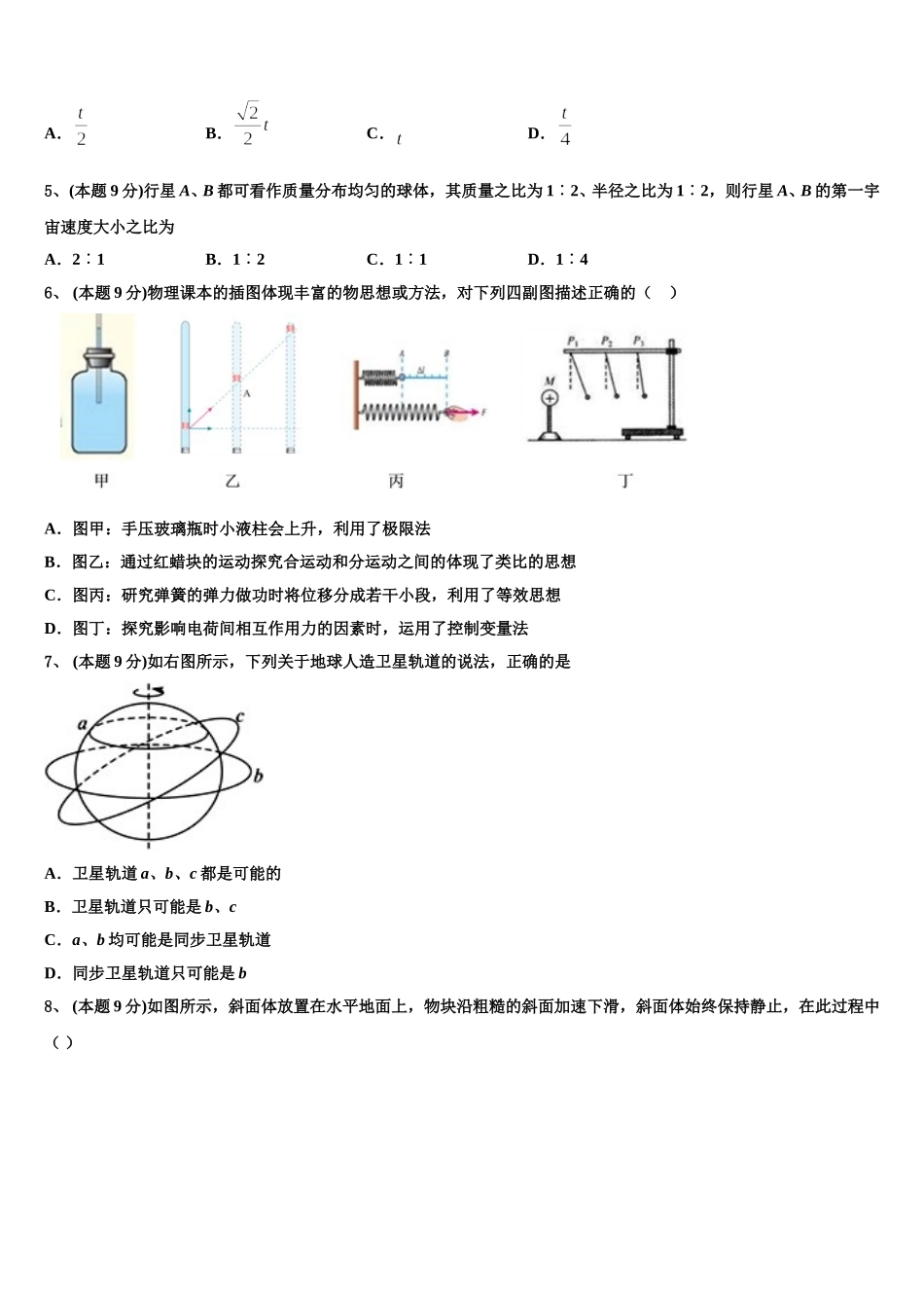 2024-2025学年北京市第五十五中学物理高一第二学期期末综合测试试题含解析_第2页