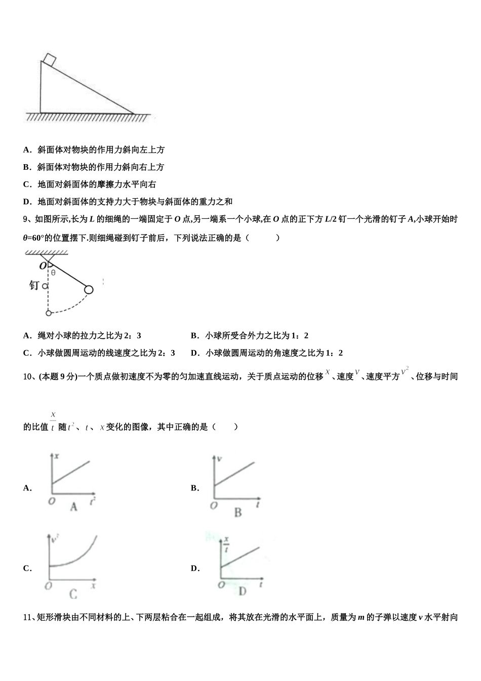 2024-2025学年北京市第五十五中学物理高一第二学期期末综合测试试题含解析_第3页