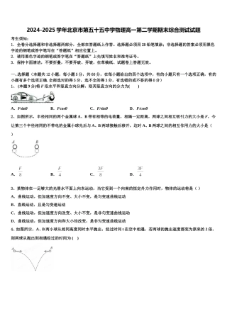 2024-2025学年北京市第五十五中学物理高一第二学期期末综合测试试题含解析