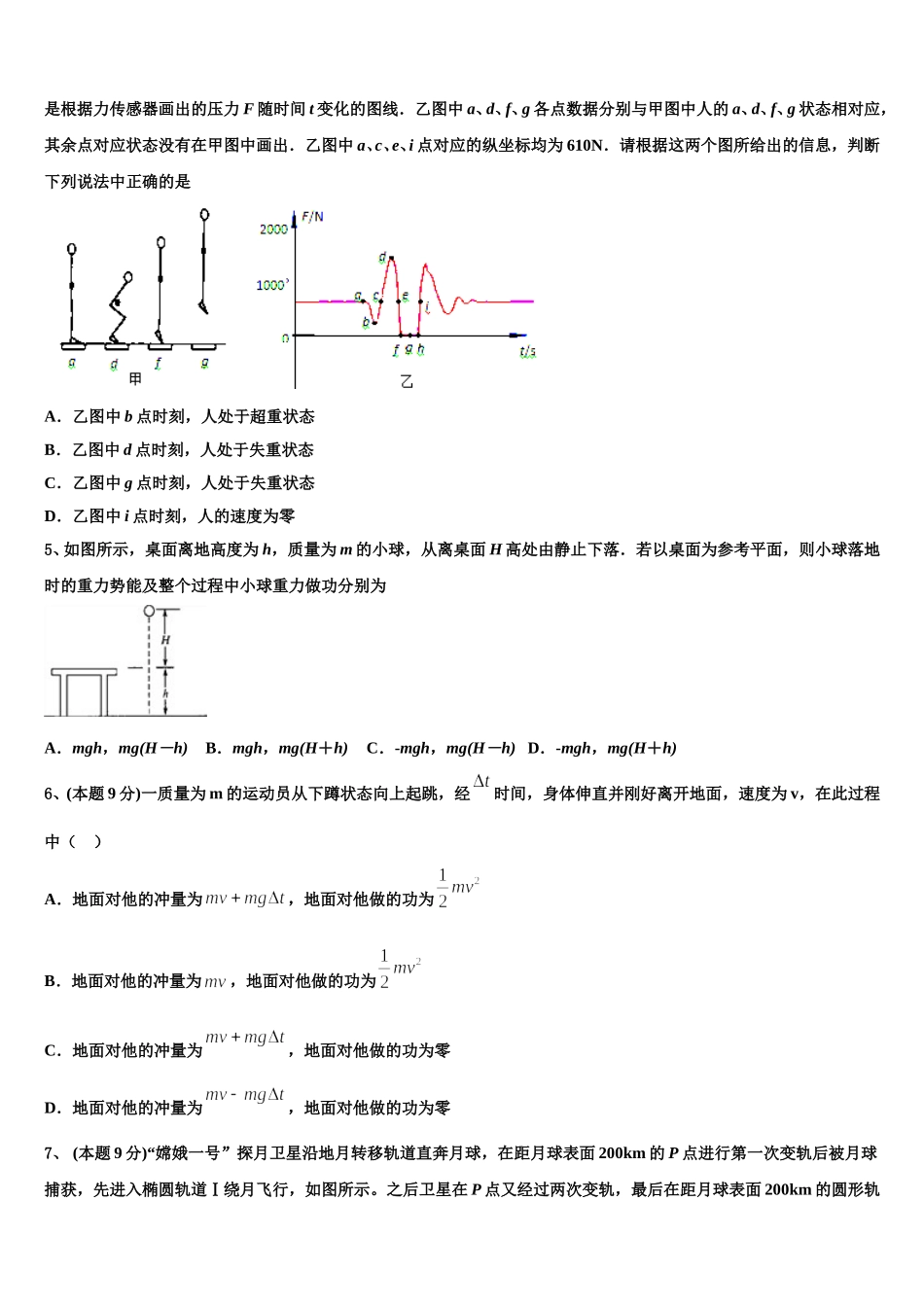 北京市密云区市级名校2024-2025学年高一下物理期末达标检测试题含解析_第2页
