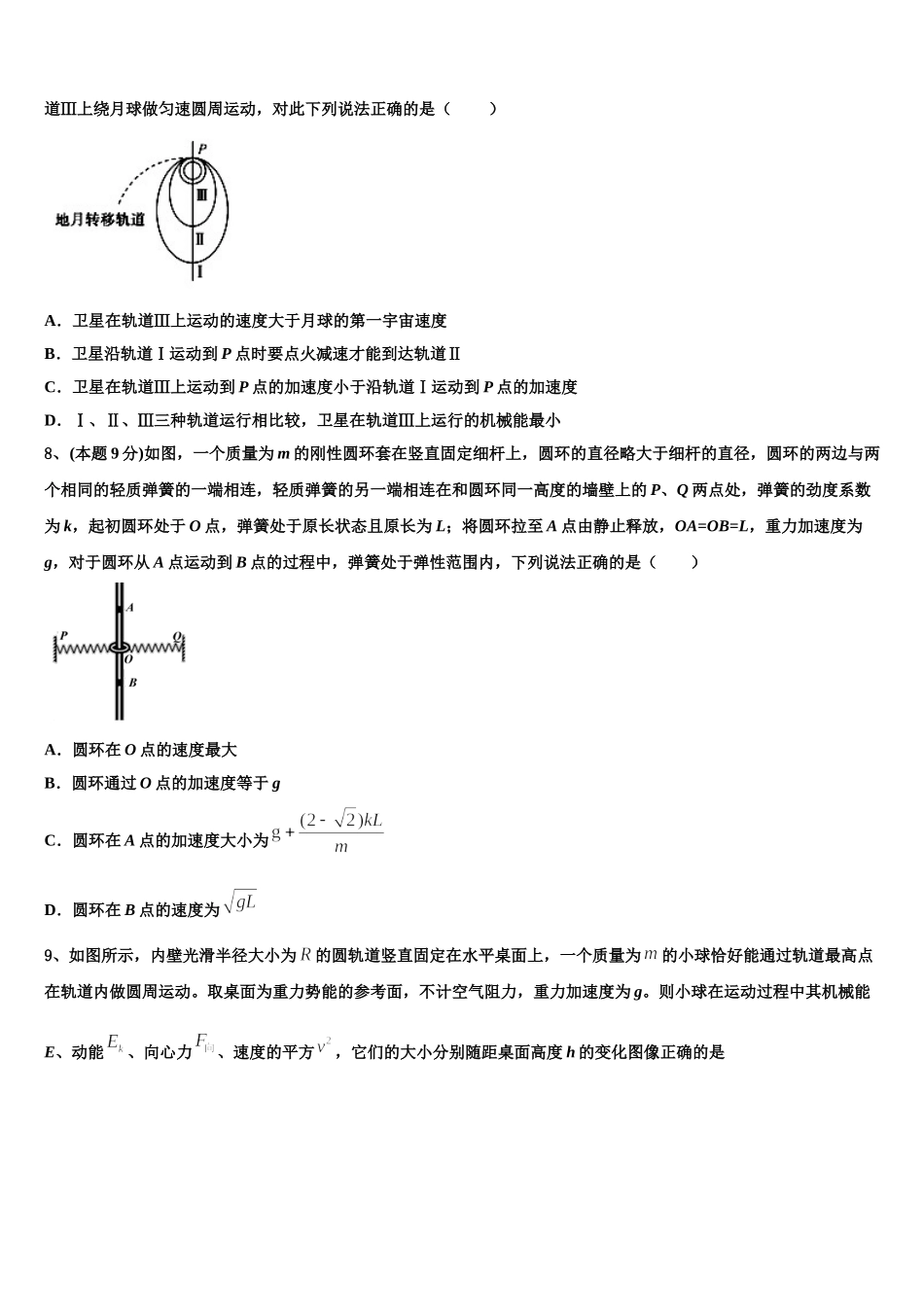北京市密云区市级名校2024-2025学年高一下物理期末达标检测试题含解析_第3页