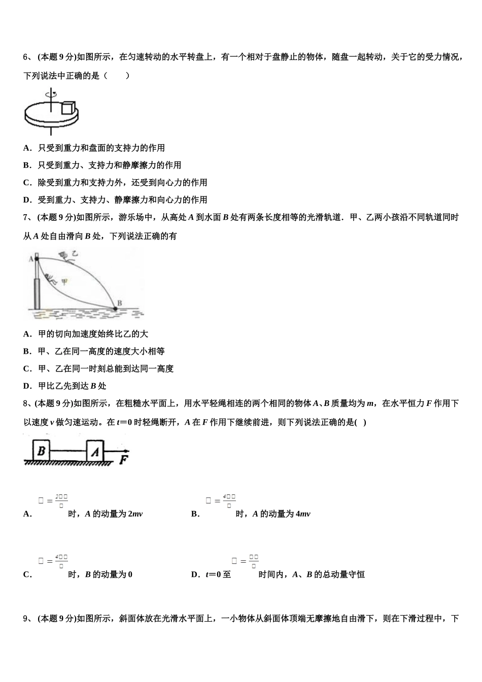 北京第五中学2025届物理高一下期末复习检测模拟试题含解析_第2页