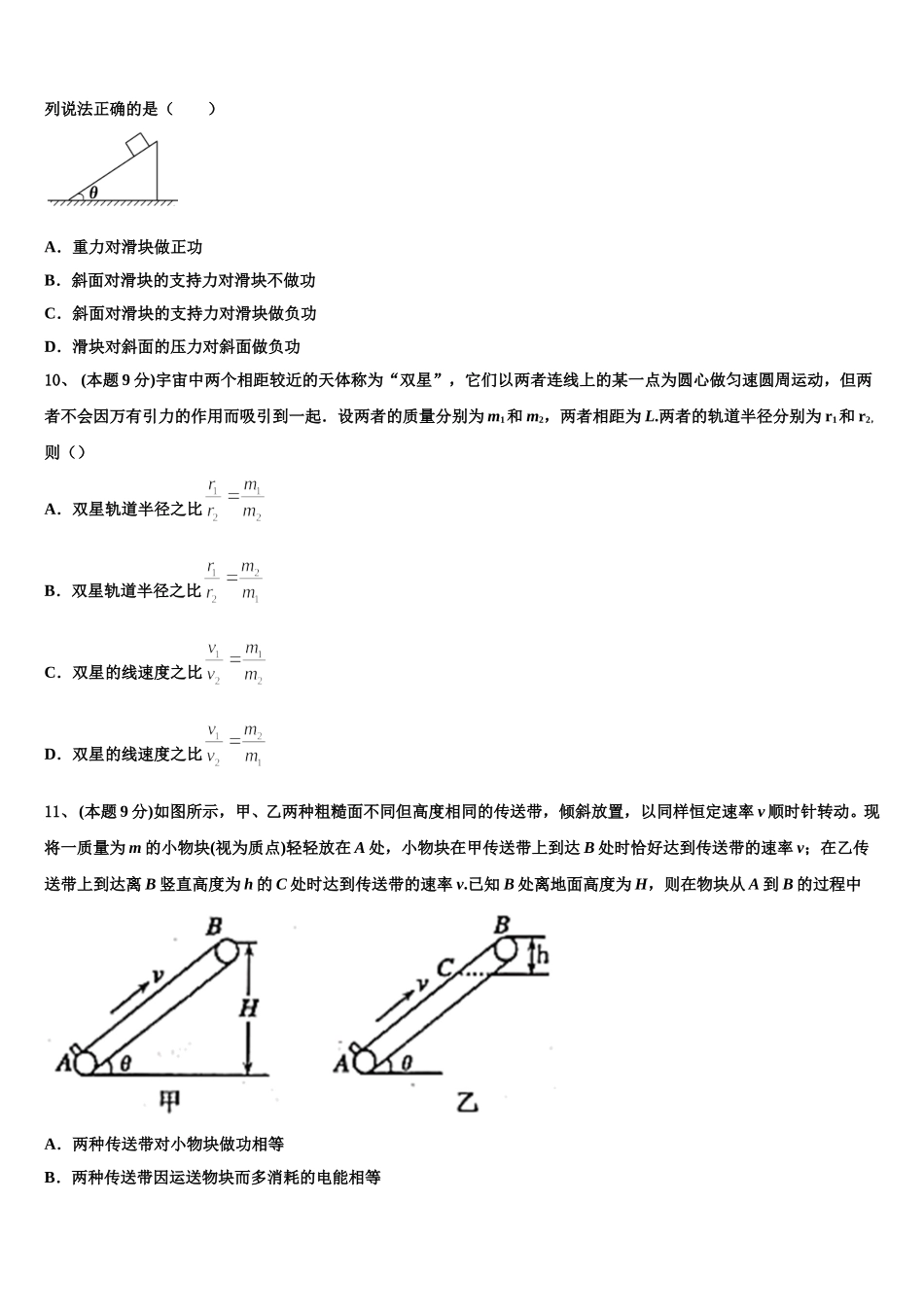 北京第五中学2025届物理高一下期末复习检测模拟试题含解析_第3页
