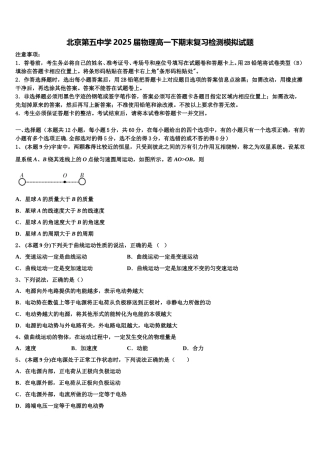 北京第五中学2025届物理高一下期末复习检测模拟试题含解析