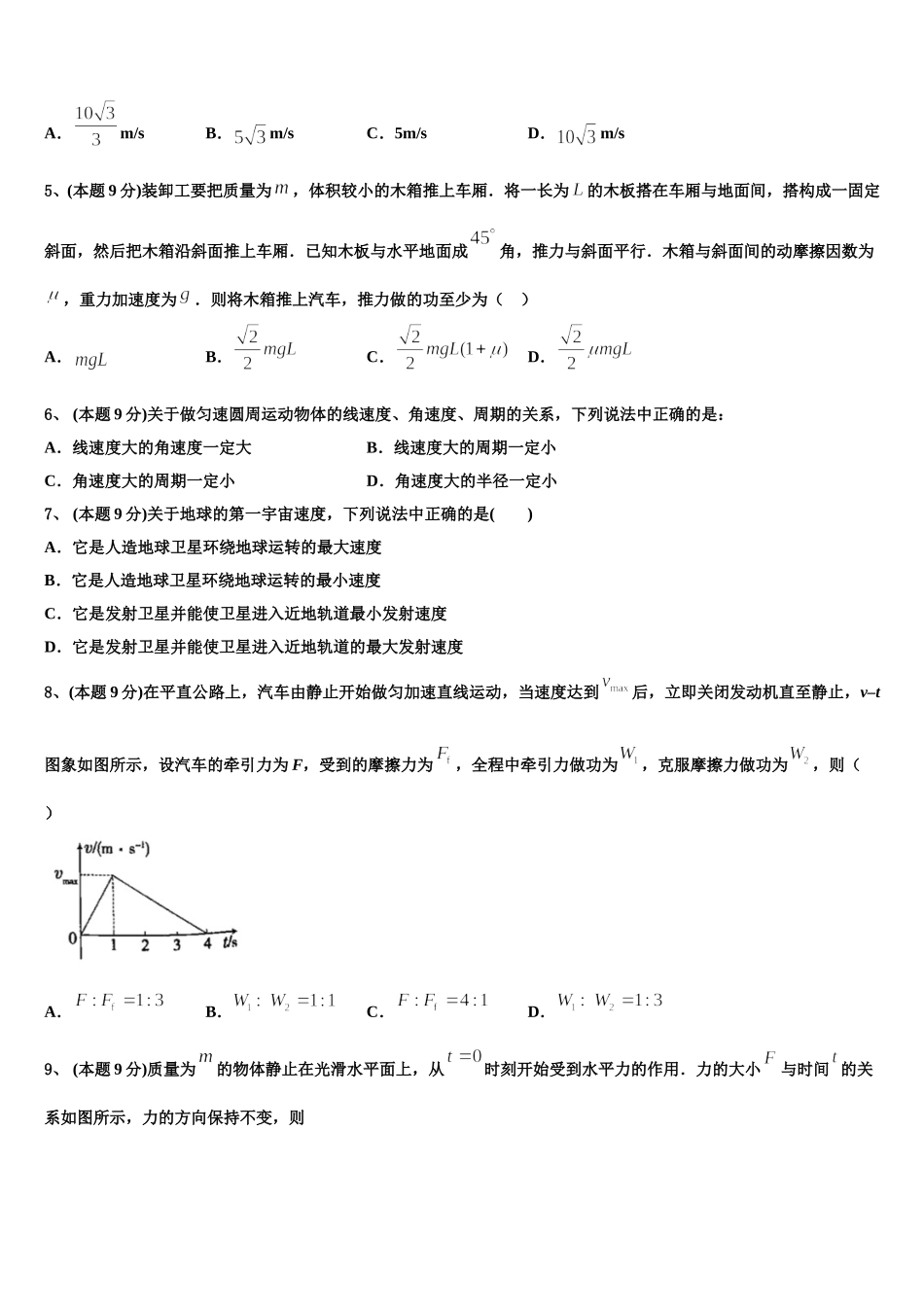北京交大附中2025届物理高一第二学期期末学业质量监测模拟试题含解析_第2页