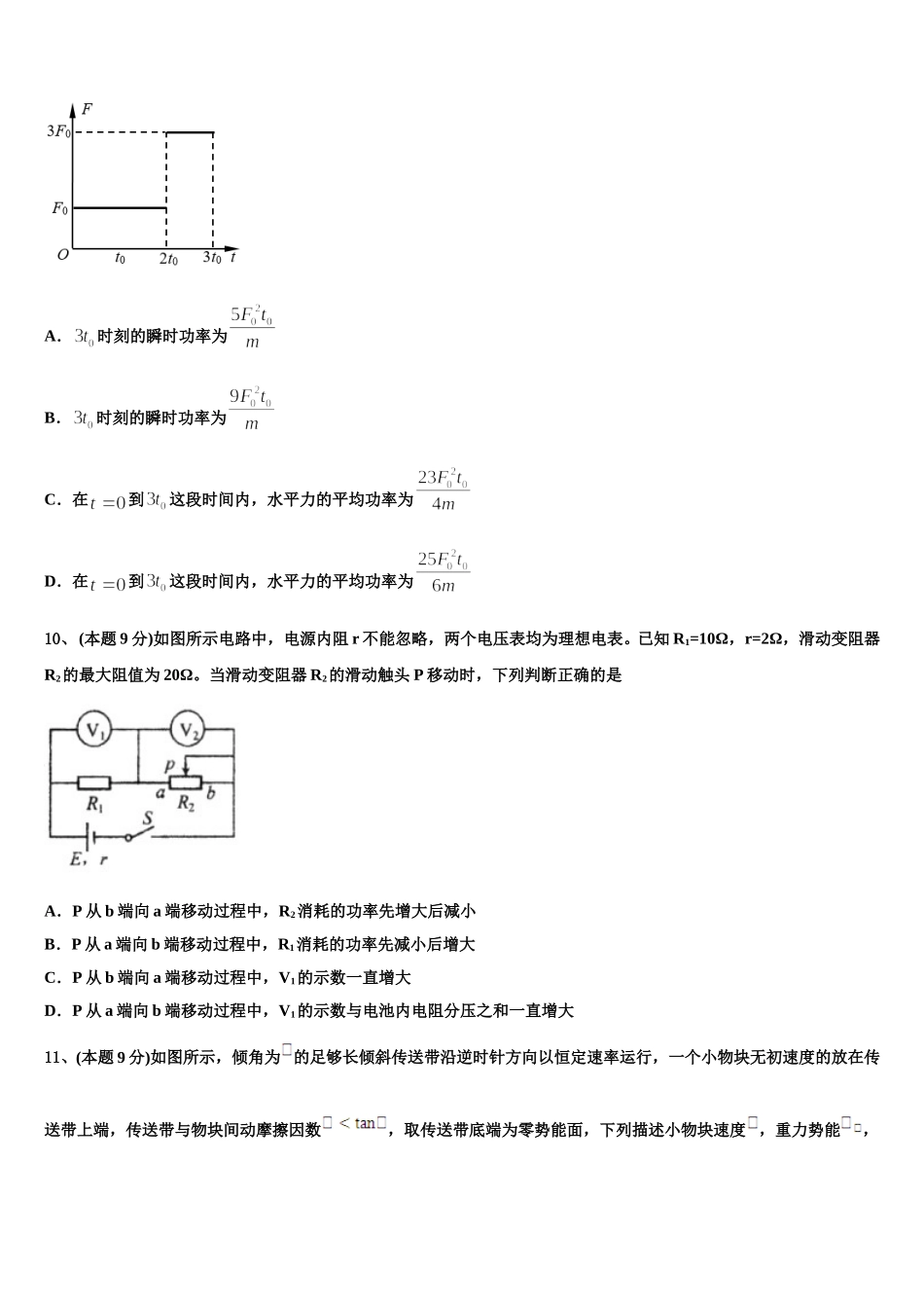 北京交大附中2025届物理高一第二学期期末学业质量监测模拟试题含解析_第3页
