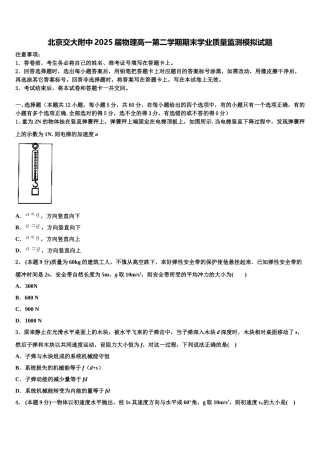 北京交大附中2025届物理高一第二学期期末学业质量监测模拟试题含解析