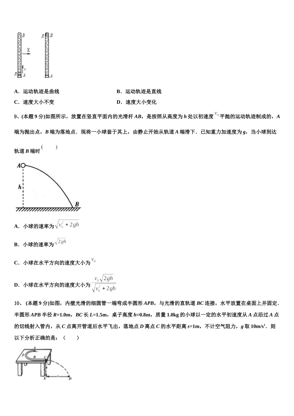 北京市中央民族大学附属中学2024-2025学年物理高一第二学期期末质量检测试题含解析_第3页