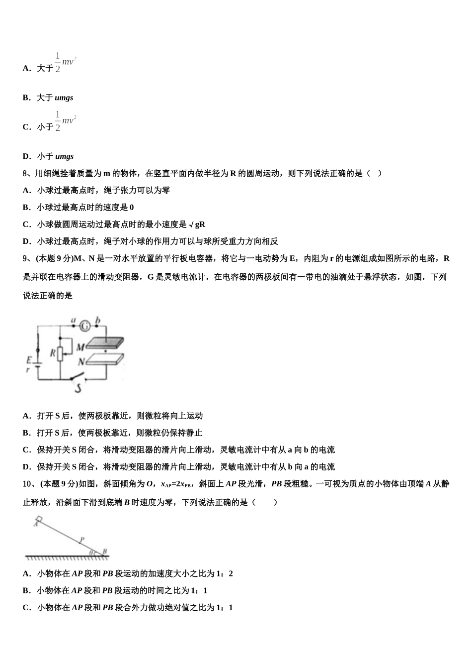 北京市第66中学2024-2025学年高一下物理期末学业质量监测模拟试题含解析_第3页