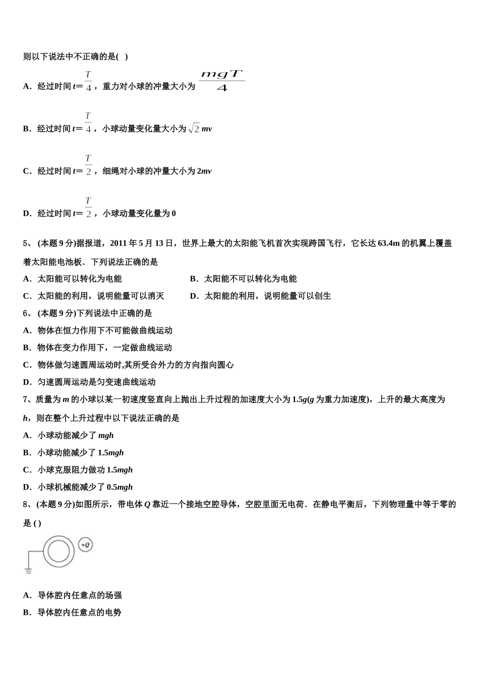 北京东城区北京市东直门中学2025届物理高一下期末联考模拟试题含解析_第2页