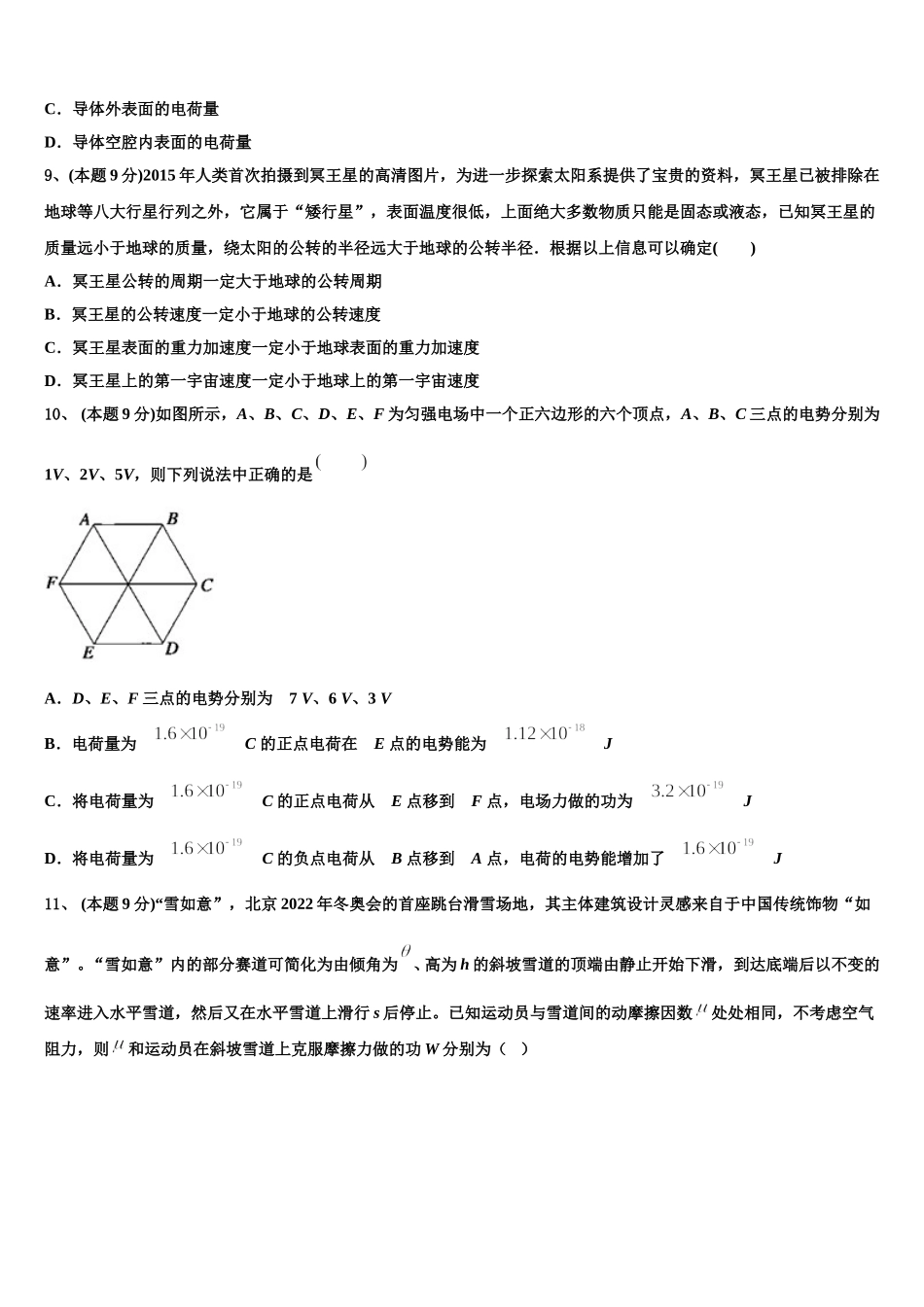 北京东城区北京市东直门中学2025届物理高一下期末联考模拟试题含解析_第3页