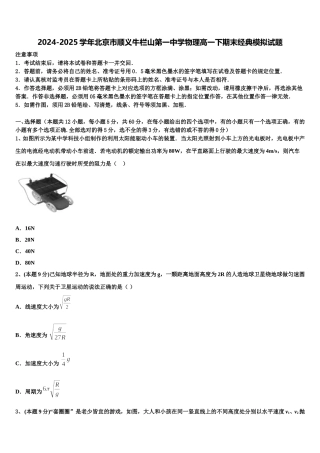 2024-2025学年北京市顺义牛栏山第一中学物理高一下期末经典模拟试题含解析