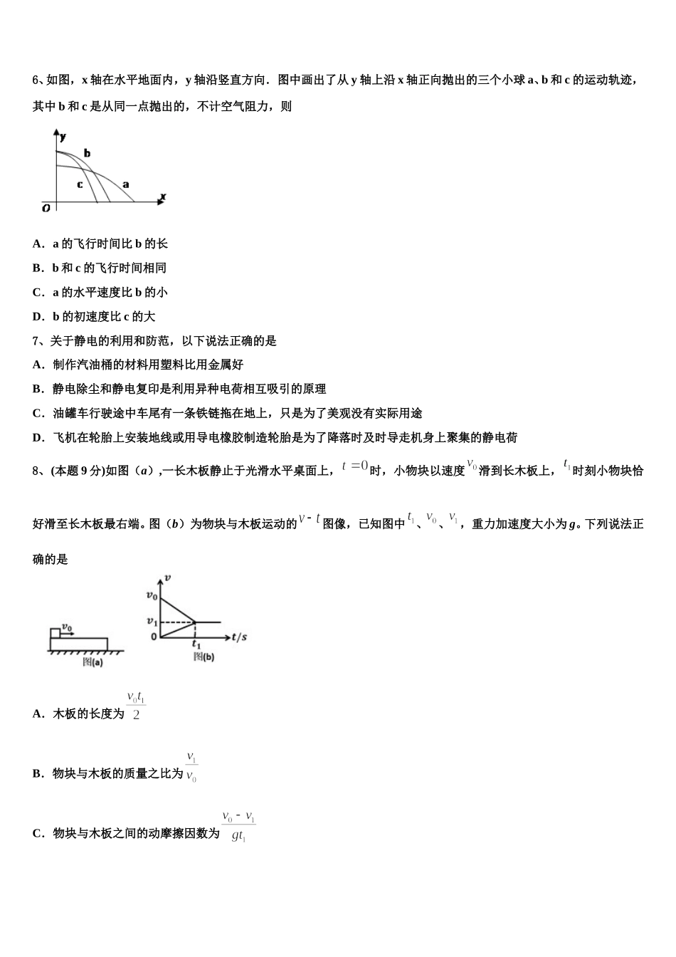 北京市八一中学2025年高一物理第二学期期末达标测试试题含解析_第2页