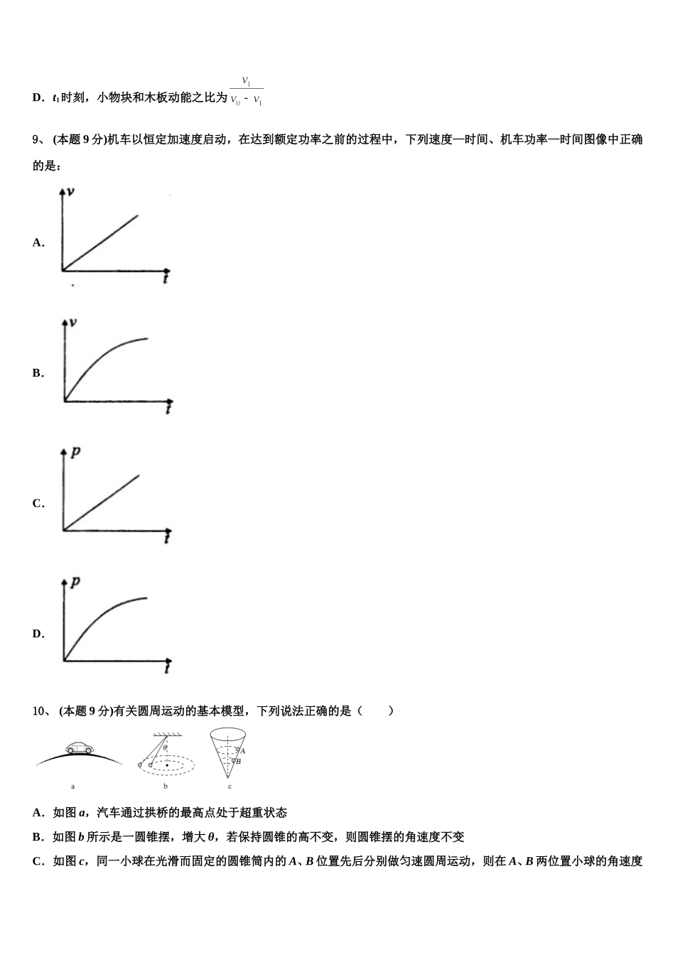 北京市八一中学2025年高一物理第二学期期末达标测试试题含解析_第3页