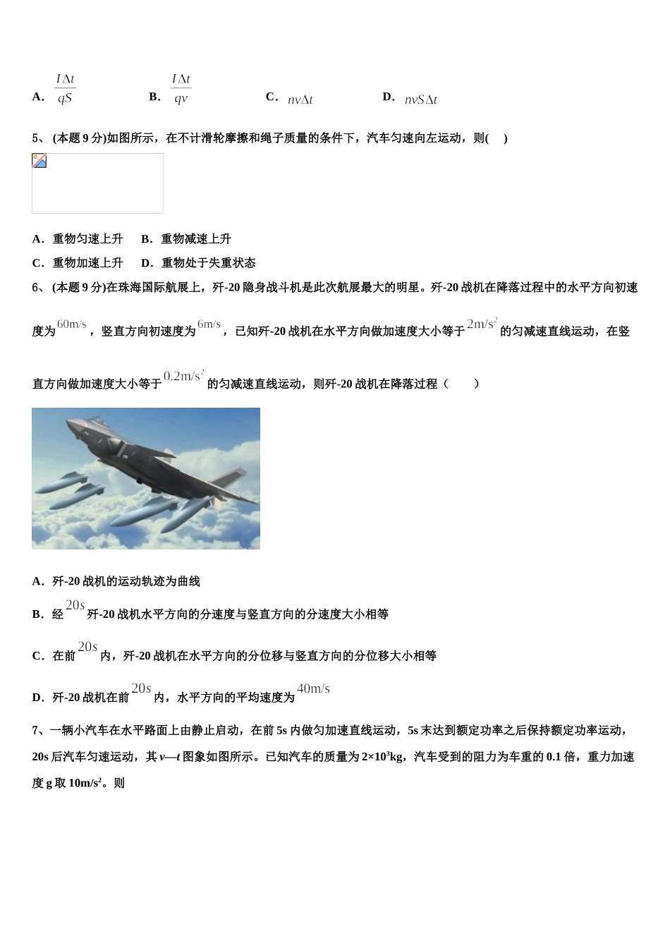 清华大学附中2025届物理高一下期末监测试题含解析_第2页