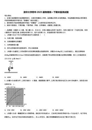 清华大学附中2025届物理高一下期末监测试题含解析